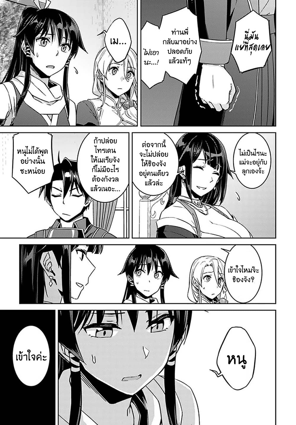 Nidoume no Jinsei wo Isekai de 44-ดูเหมือนว่าจะเป็นการพบปะกับแกรนด์ดยุค