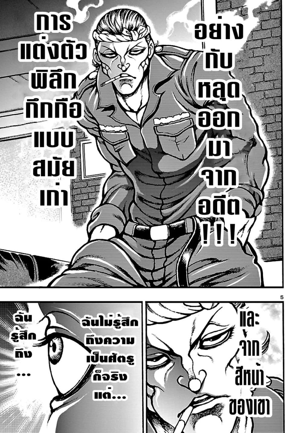 Baki Gaiden: Hana No Chiharu 2-2