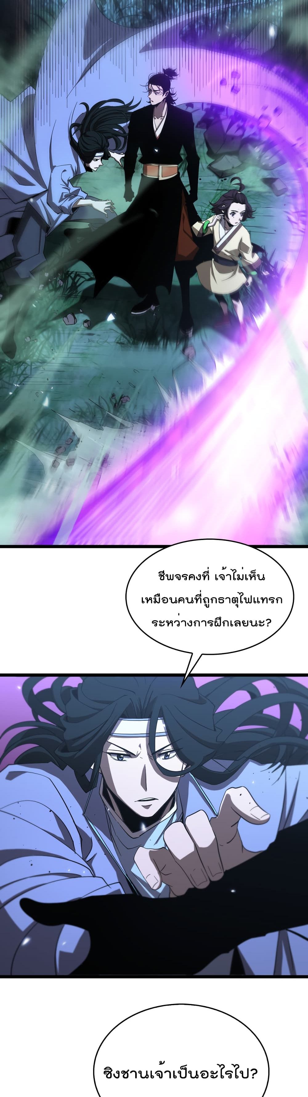 World's Apocalypse Online หมื่นสวรรค์สิ้นโลกา 79-79