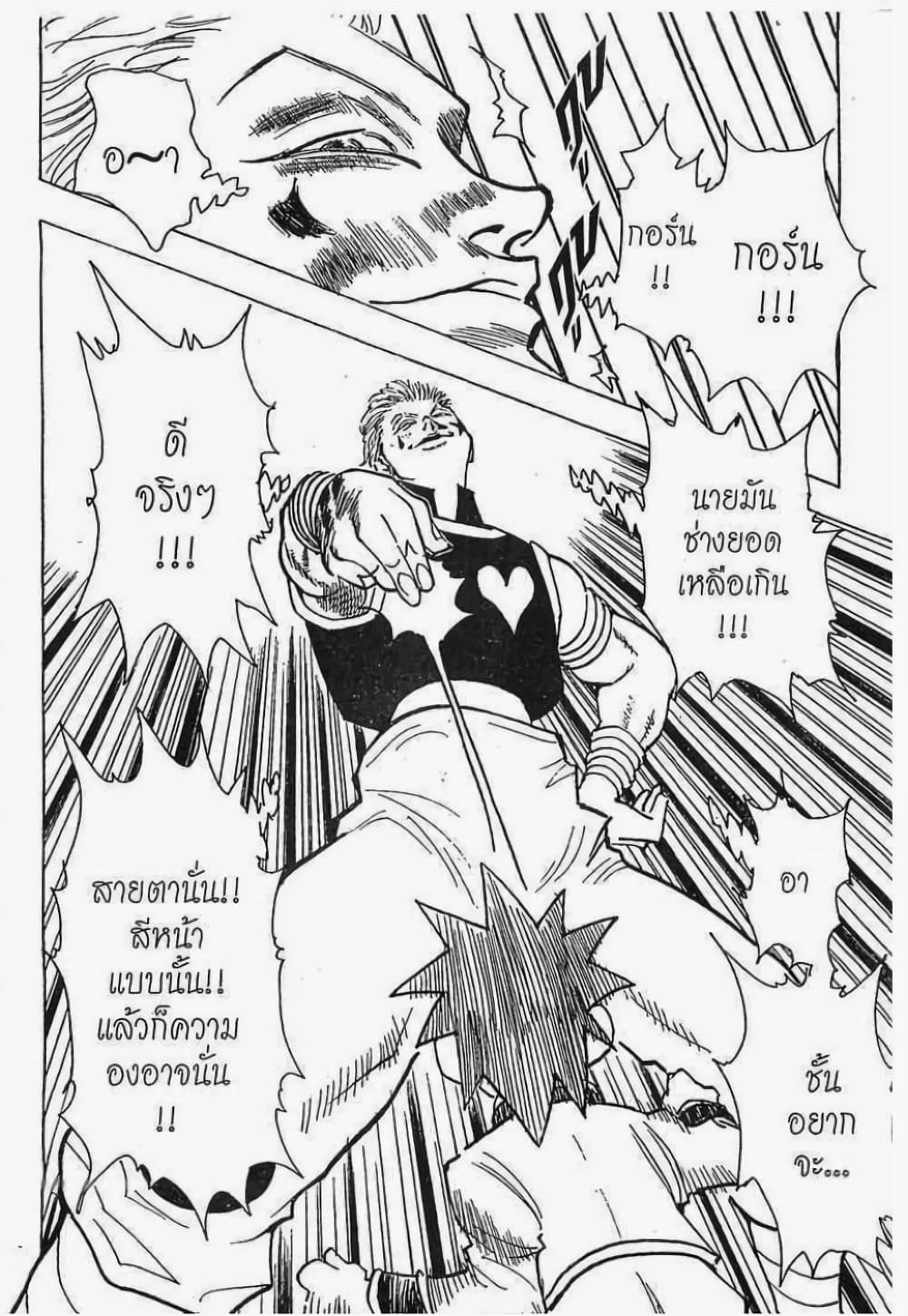 Hunter X Hunter 63-63