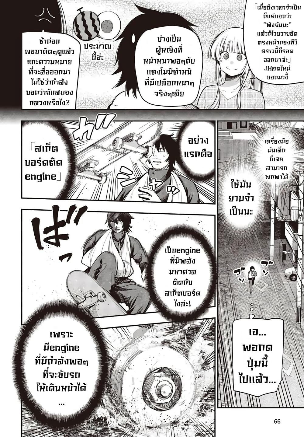 Mattaku Saikin no Tantei to Kitara 53-การหลบหนี ตอนจบ
