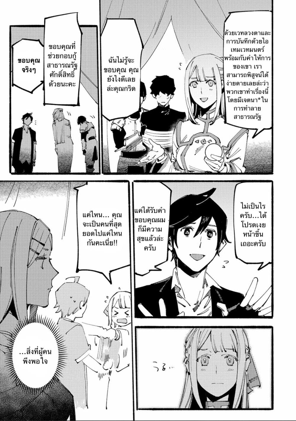 Slave of Black Knight 7-7