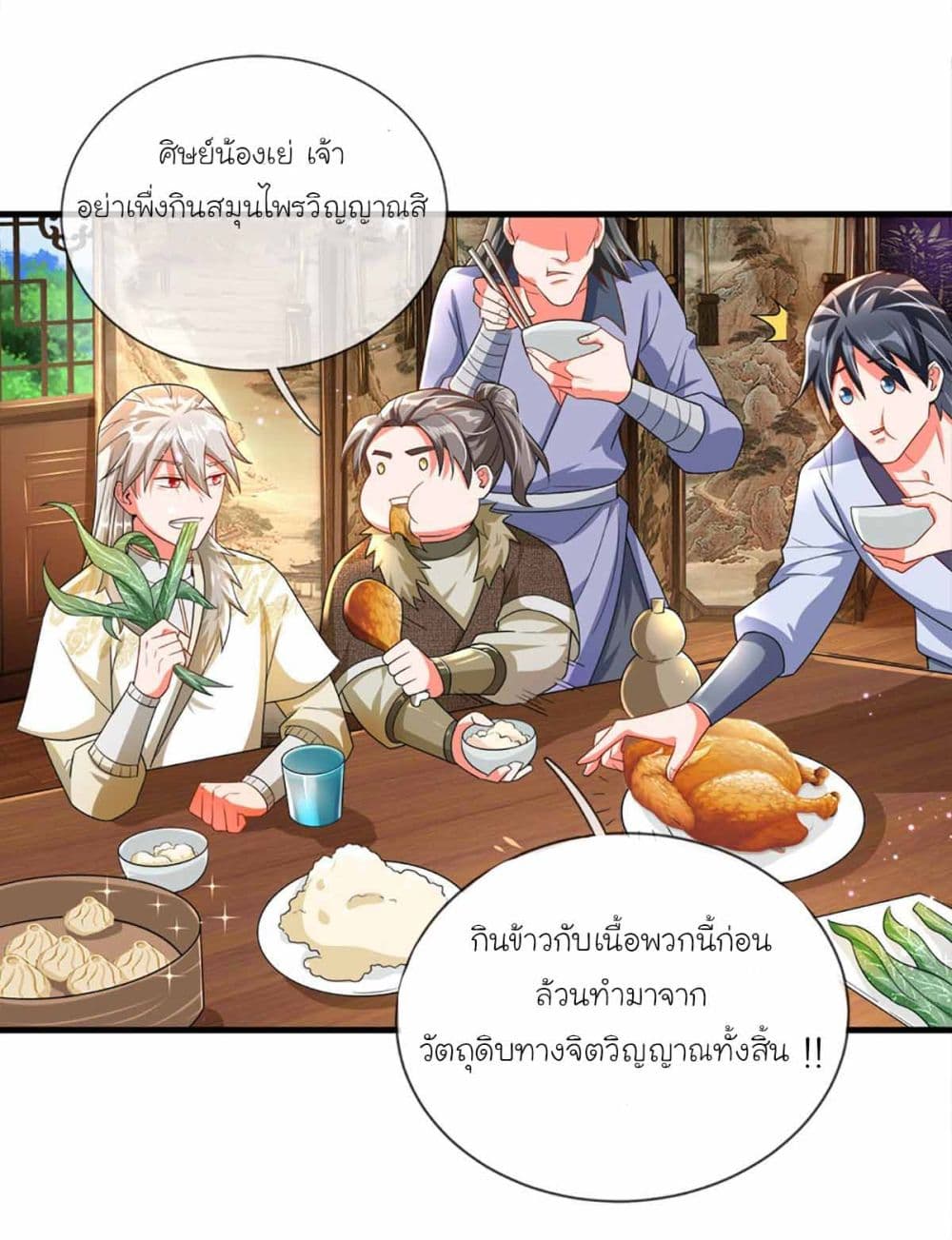 Immortal Cultivation With Pills Paid by Cash Will Only Lead to Immortality ยอดยุทธมารโอสถ 6-6