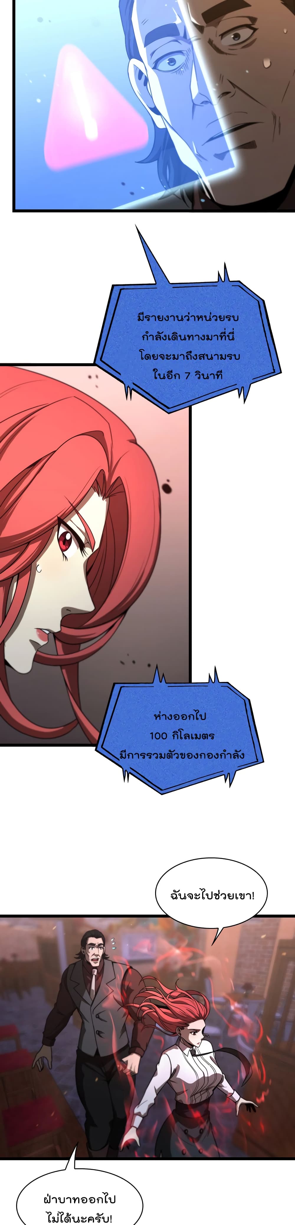 World's Apocalypse Online หมื่นสวรรค์สิ้นโลกา 32-32