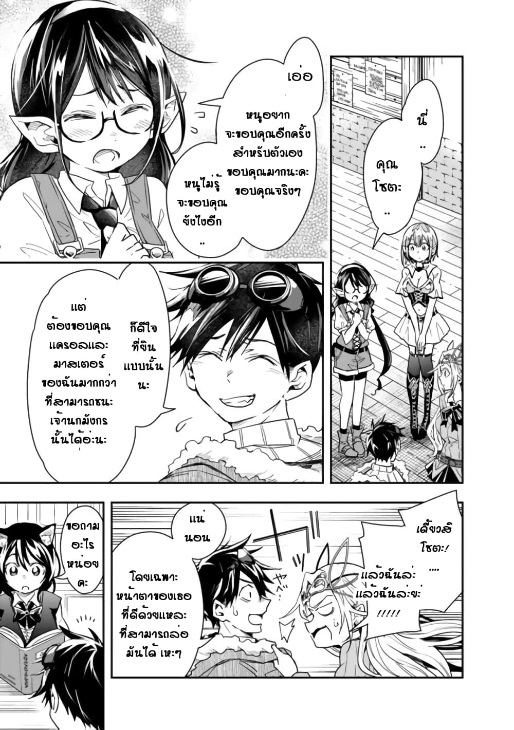 Isekai Monster Breeder ยัยเทพไร้ค่ากับหนุ่มจับโปเกม่อน 29-29