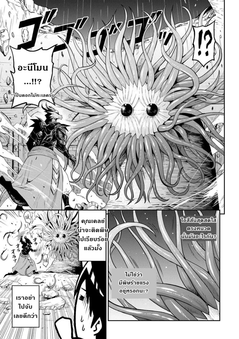 Souzai Saishuka no Isekai Ryokouki 37-37