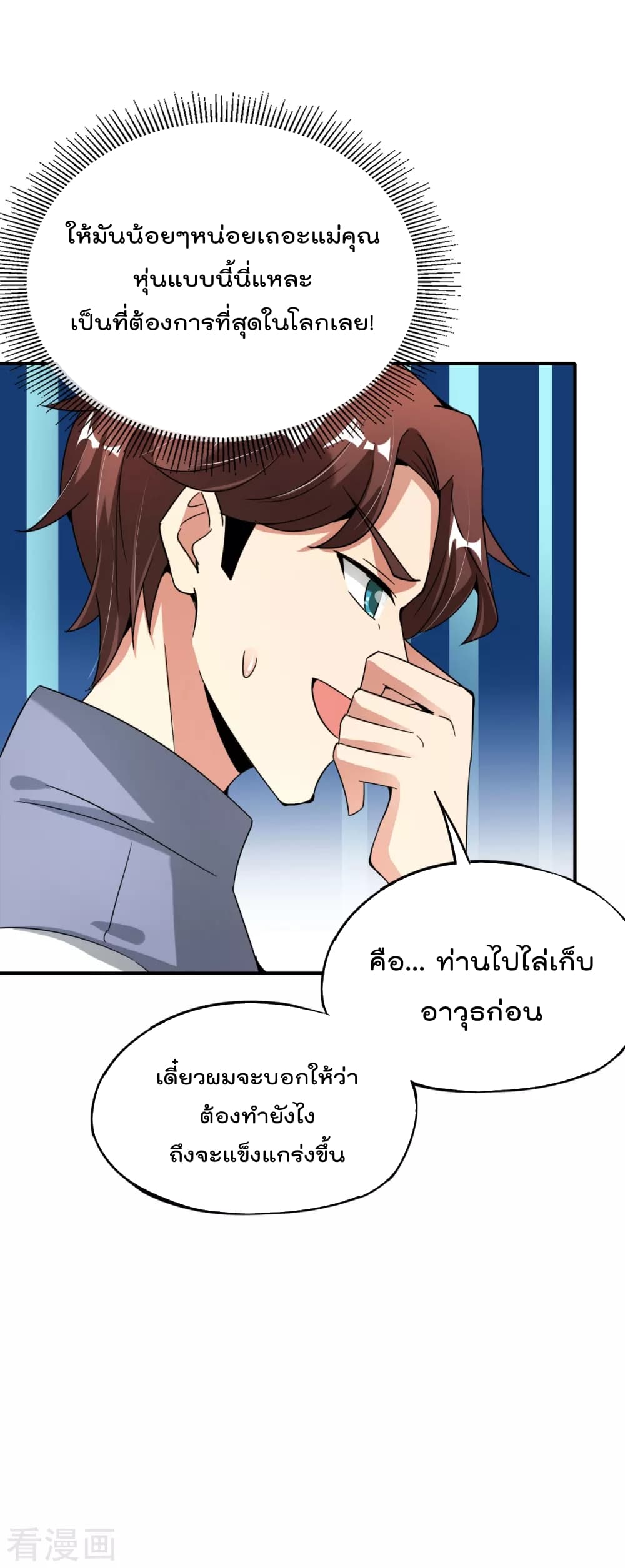 The Cultivators Chat Group in The City กลุ่มแชทเซียนสุดเกรียนแห่งนคร 57-57