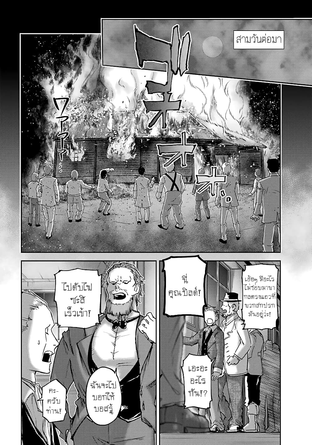 Akai Kiri no Naka kara จากในม่านหมอกสีแดง 5-จู่โจม