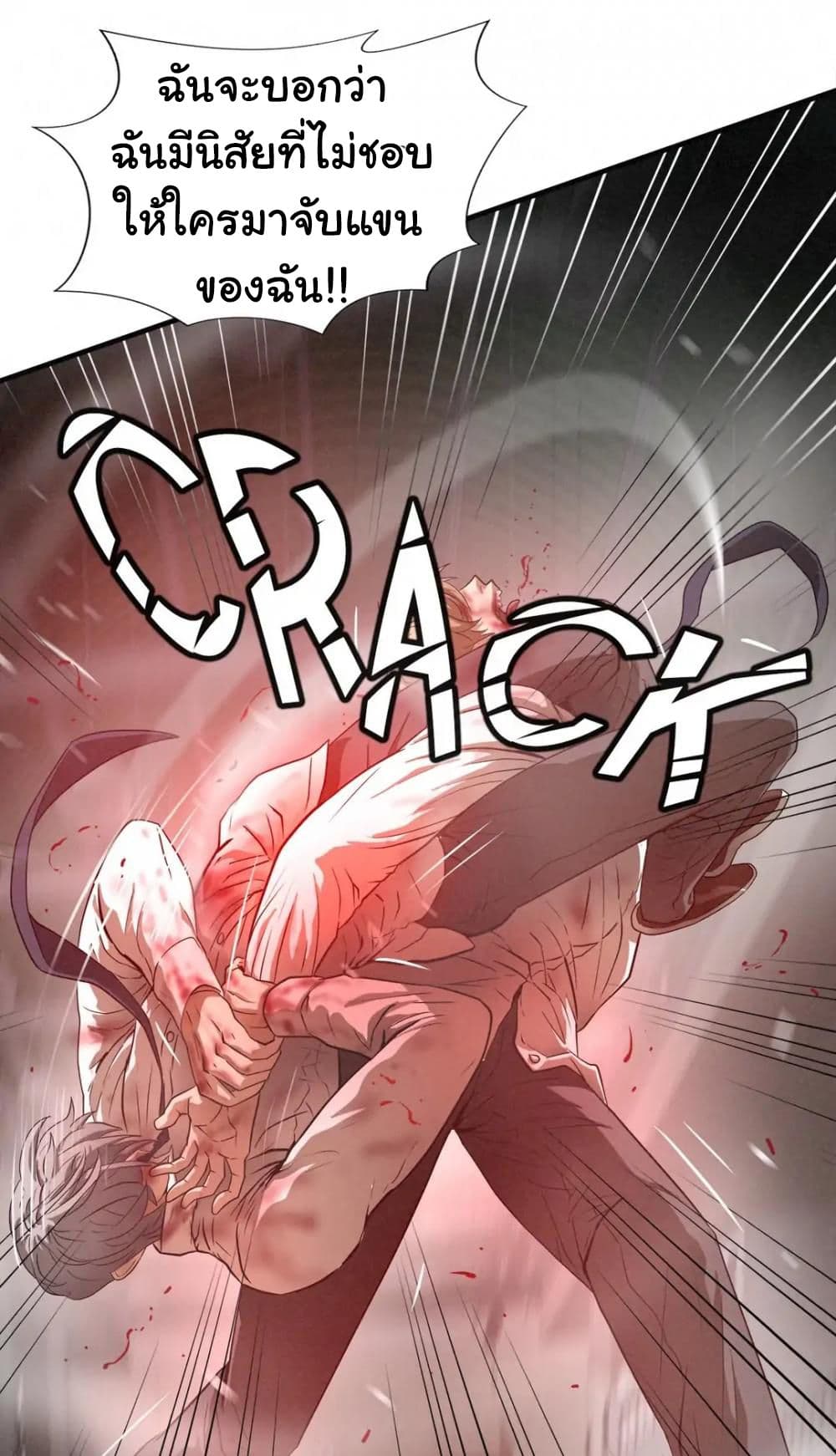 Greatest Outcast 81-ตอนจบ