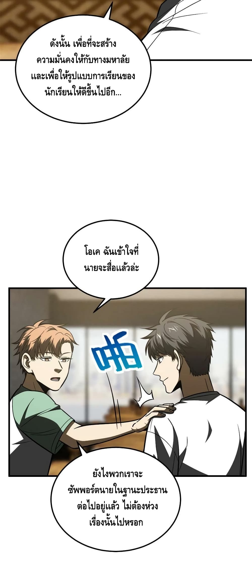 Global Martial Arts ระบบจอมยุทธสุดโกงแห่งโลกคู่ขนาน 172-172