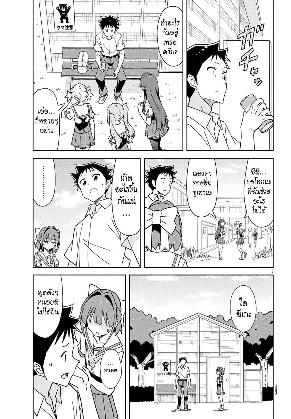 Atsumare! Fushigi Kenkyubu 291-ความแปลกของบราต้องสาป