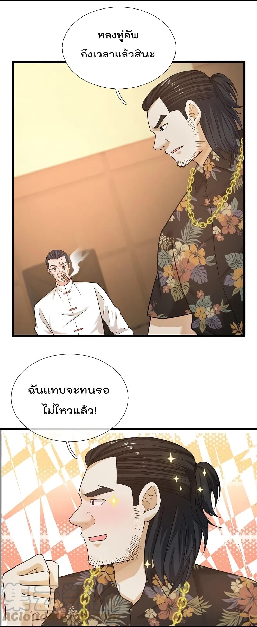 The Legend God of War in The City ตำนานเทพเซียนสงครามไร้พ่ายแห่งนคร 216-216