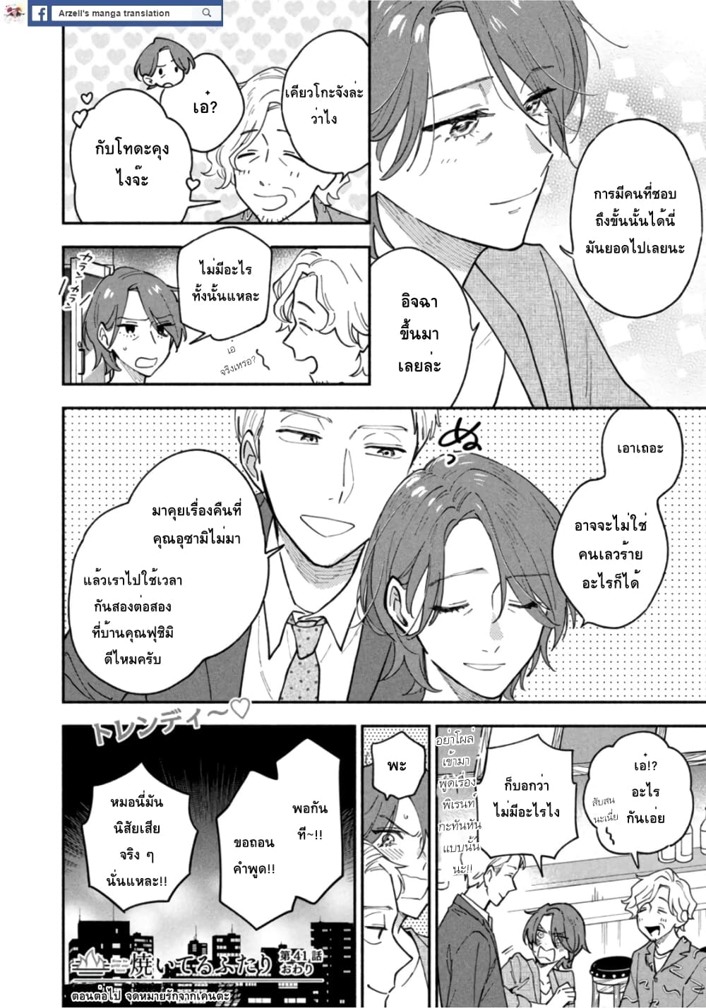 Yaiteru Futari มนต์รักเตาย่าง 41-ซัมกยอบซัลของคืนที่อยากร้องไห้