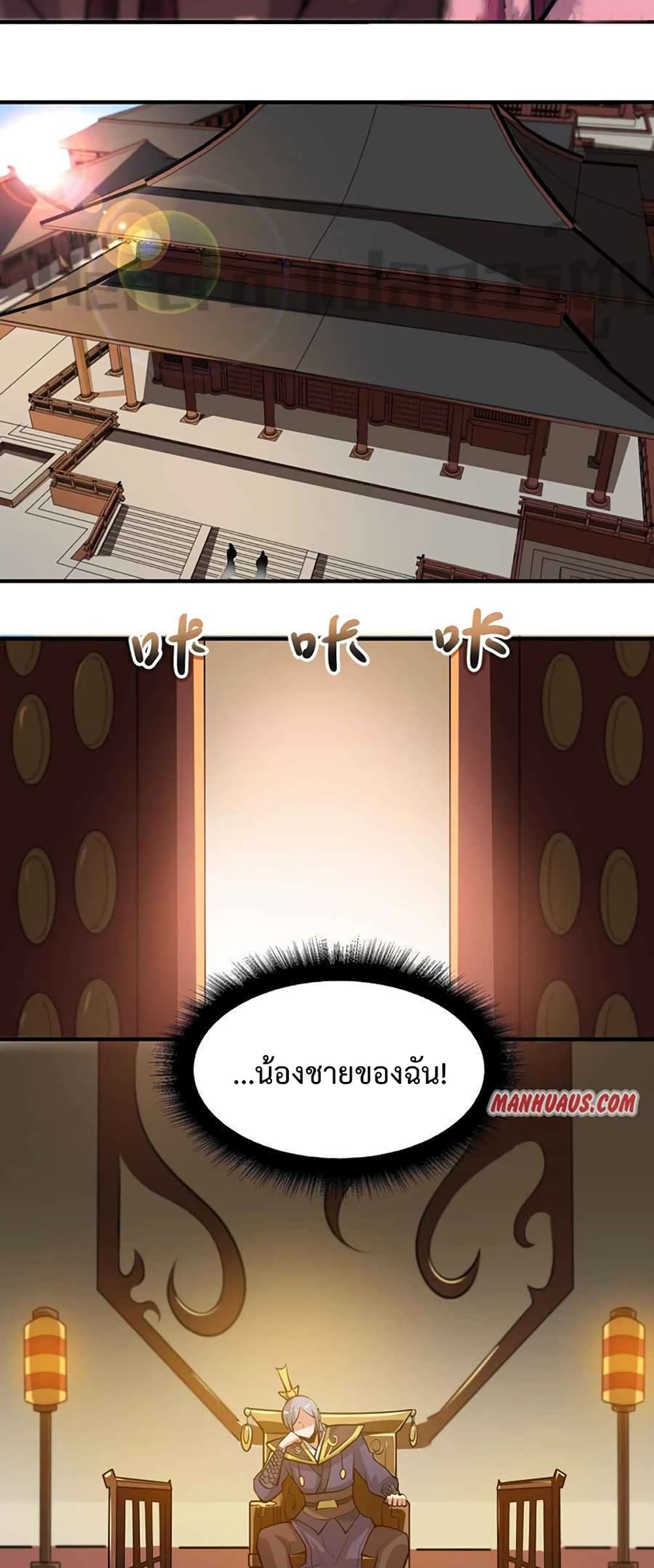 Super Warrior in Another World ทหารเซียนไปหาเมียที่ต่างโลก 207-207