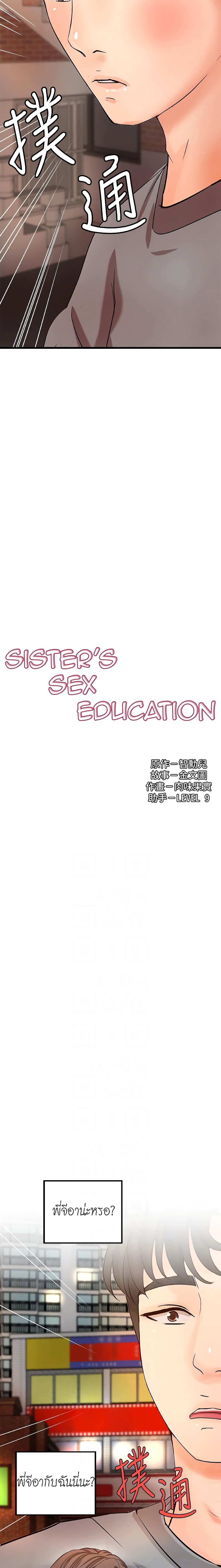 Sister's Sex Education 23-23