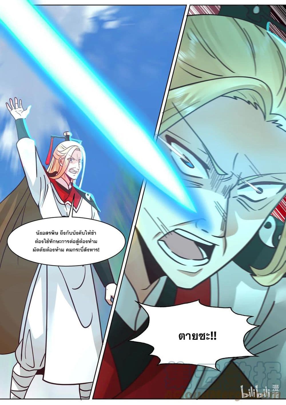 Martial God Asura 557-ความชั่วช้าและไร้ยางอาย