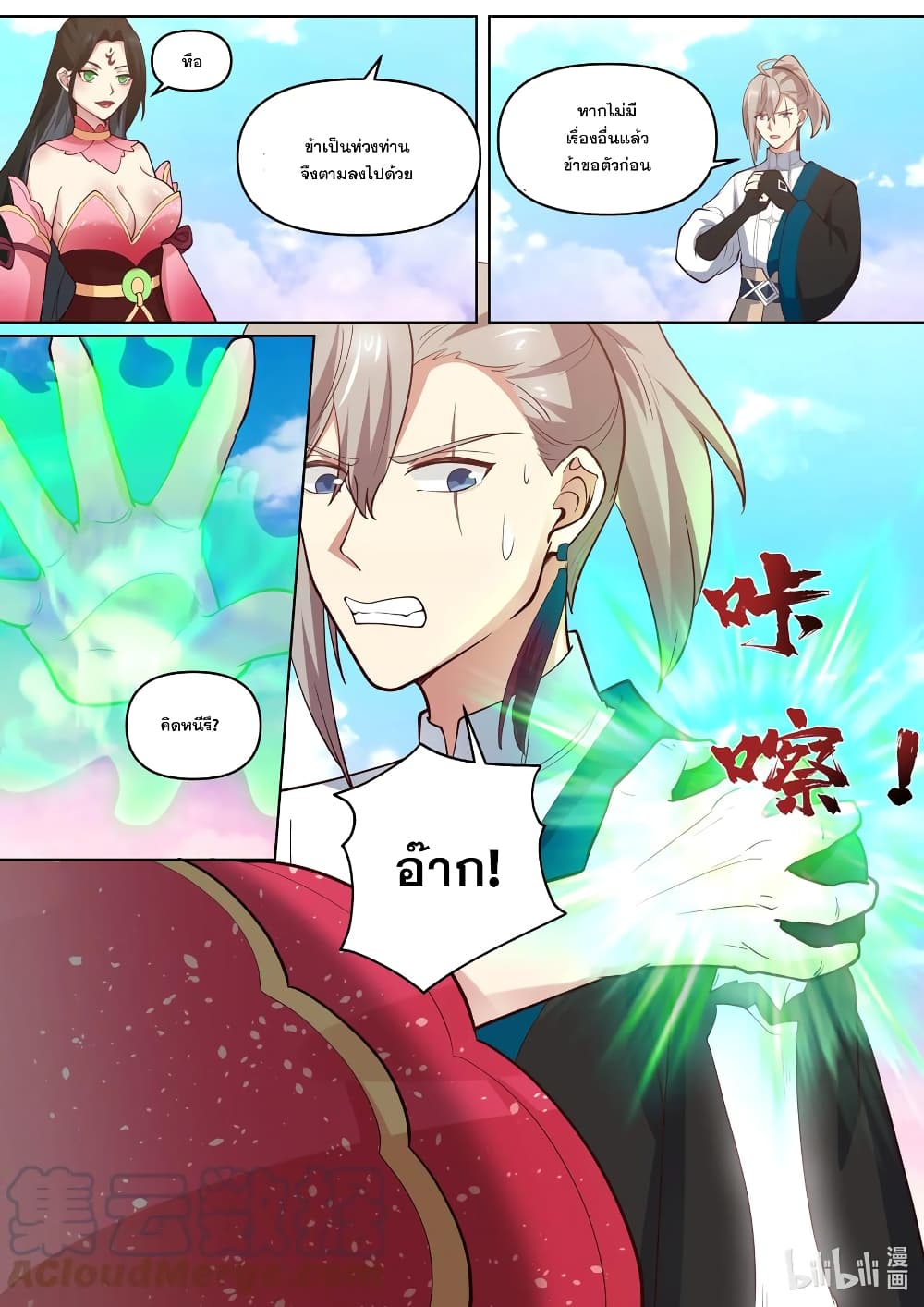 Martial God Asura 448-แมลงกินวิญญาณ