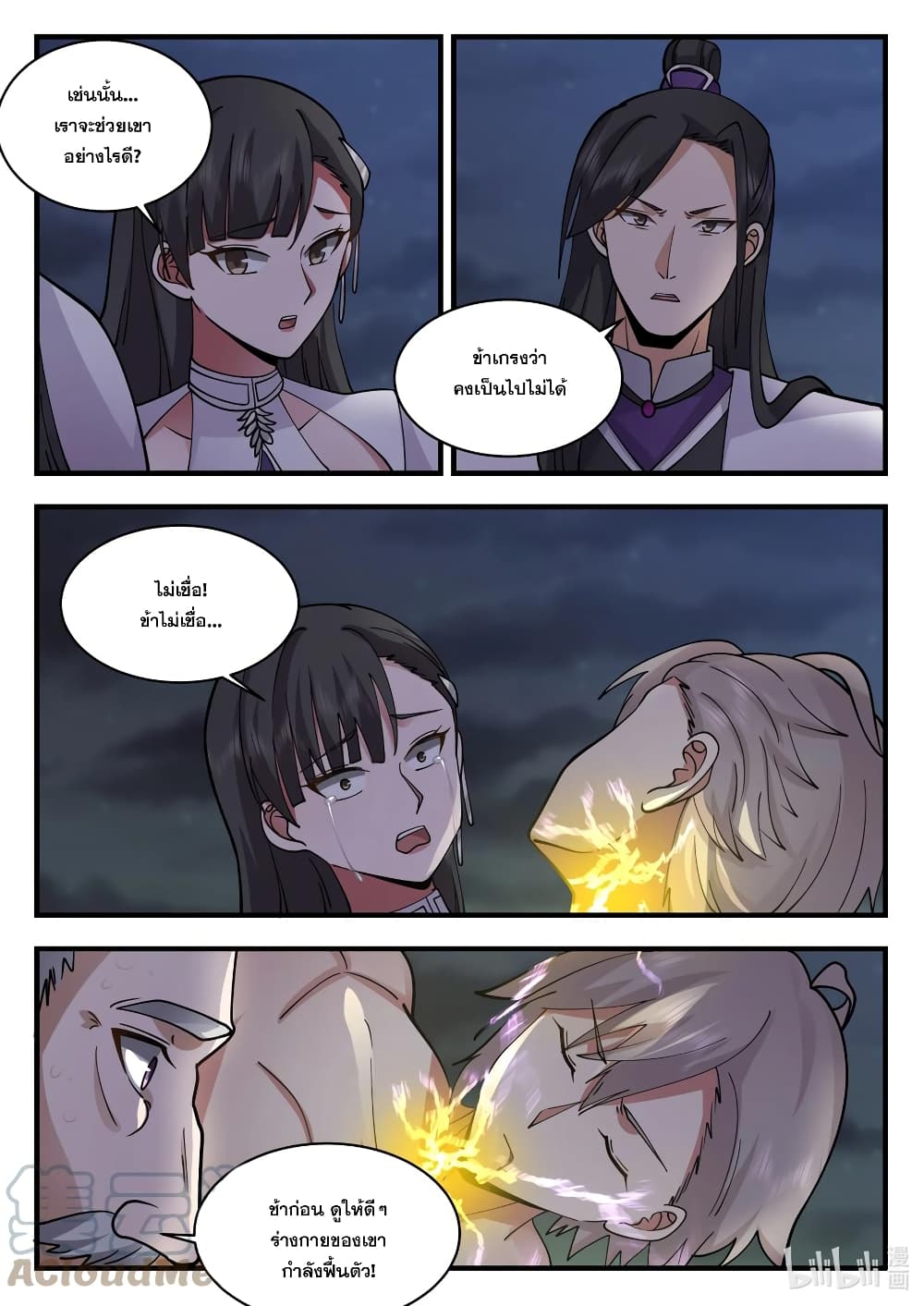 Martial God Asura 541-ปาฏิหาริย์