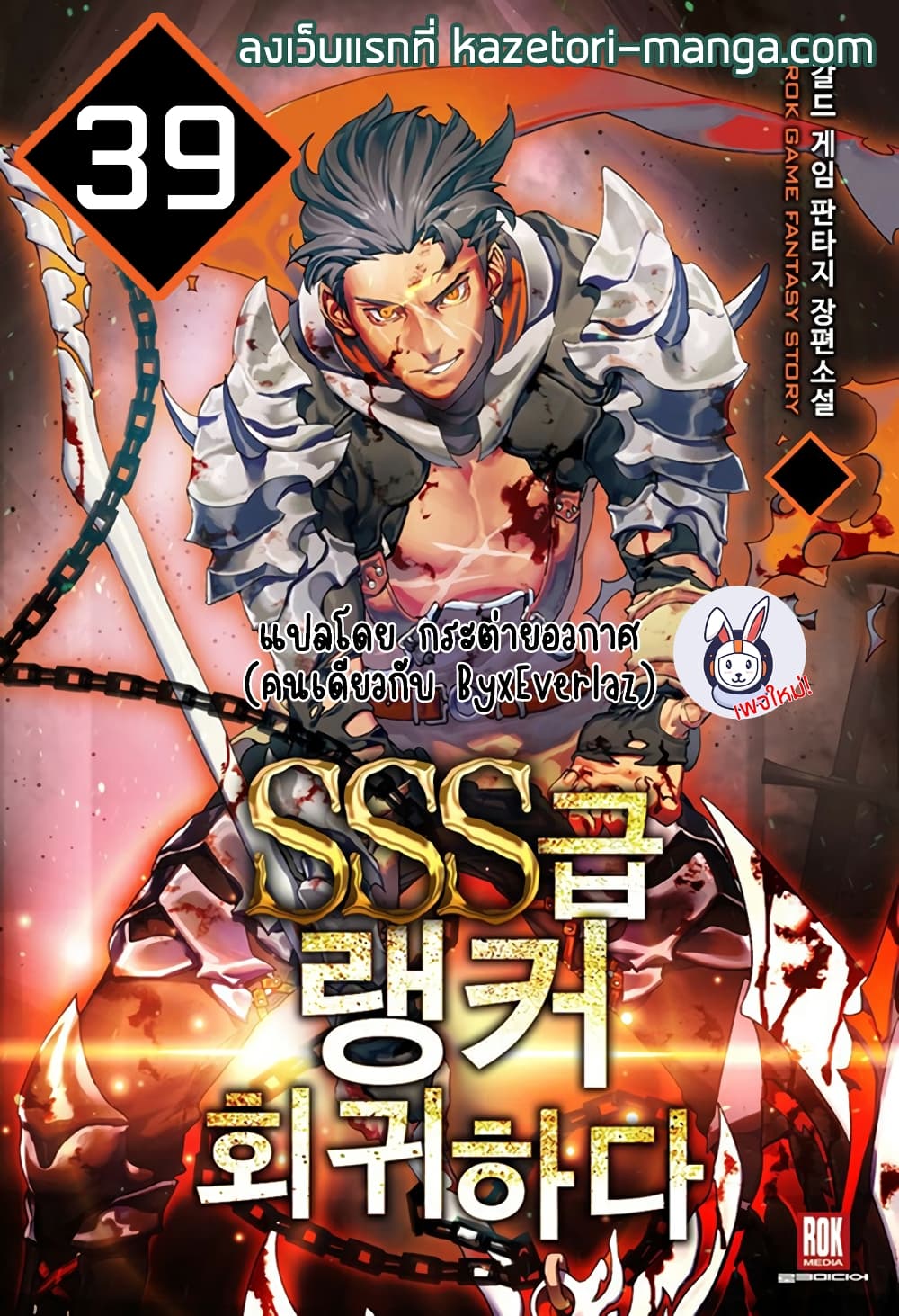 Return of the SSS-Class Ranker 39-39