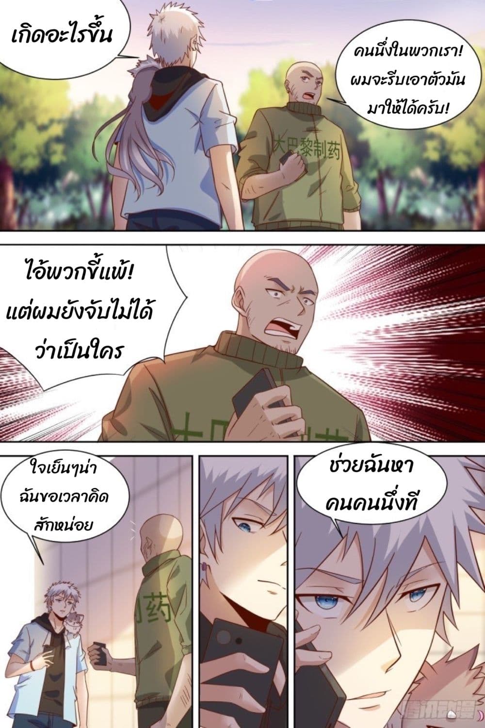 Campus Martial Gods 37-37