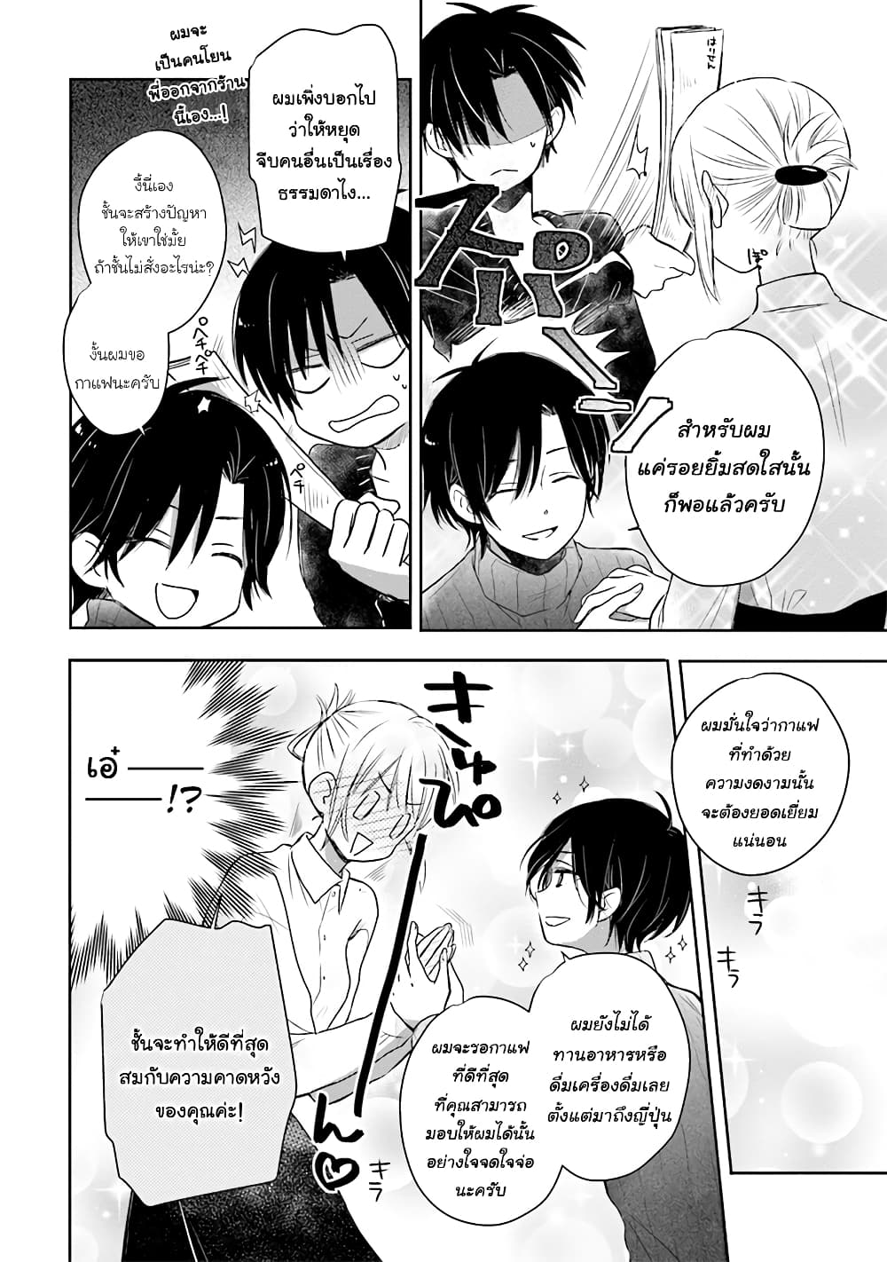 Kono Koi wa Fukami-kun no Plan ni wa Nai 19-19