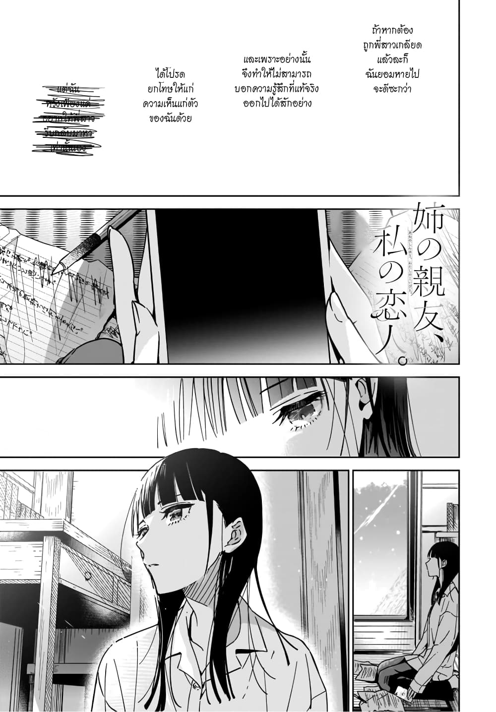 Ane no Shinyuu, Watashi no Koibito 1-1