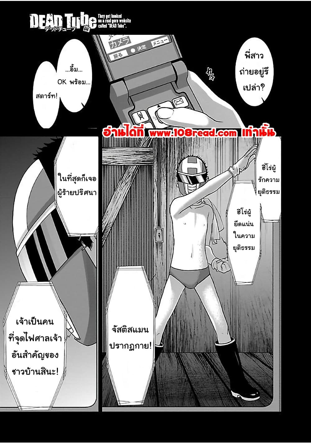 Dead Tube 34-34