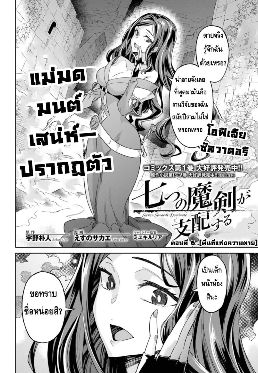 Nanatsu no Maken ga Shihai suru 6-6
