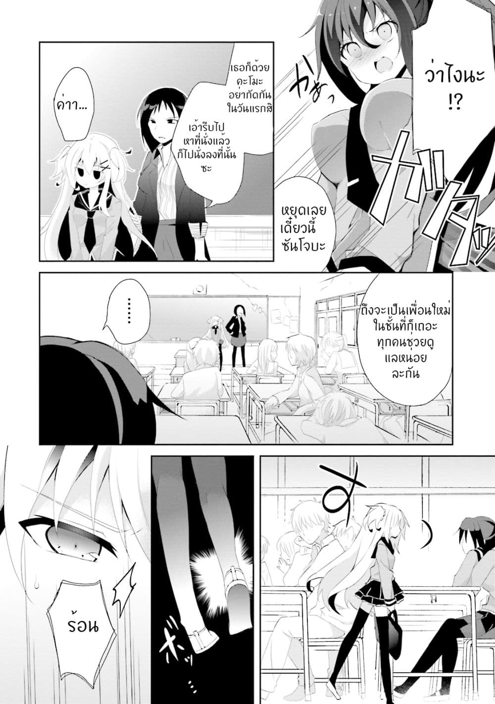 Aragami-sama no Inou Sekai 1-1