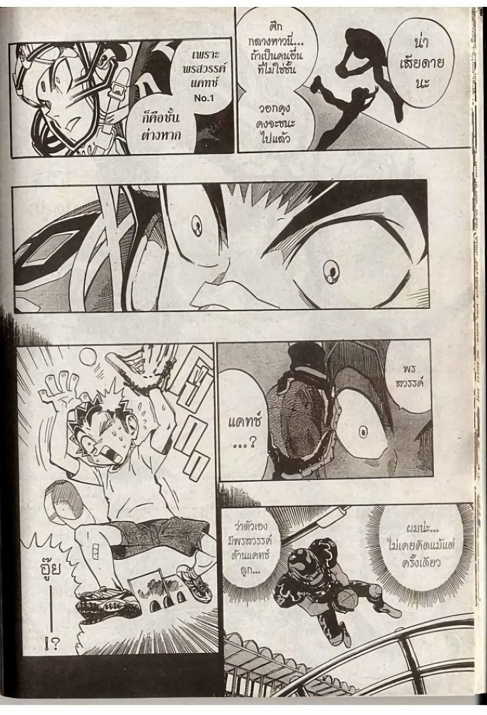 Eyeshield 21 188-188