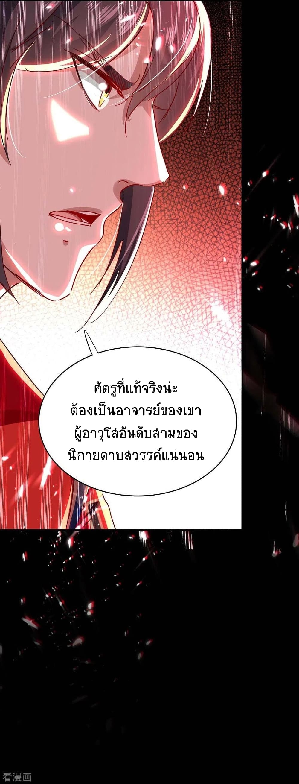Return of Divine Emperor 180-180