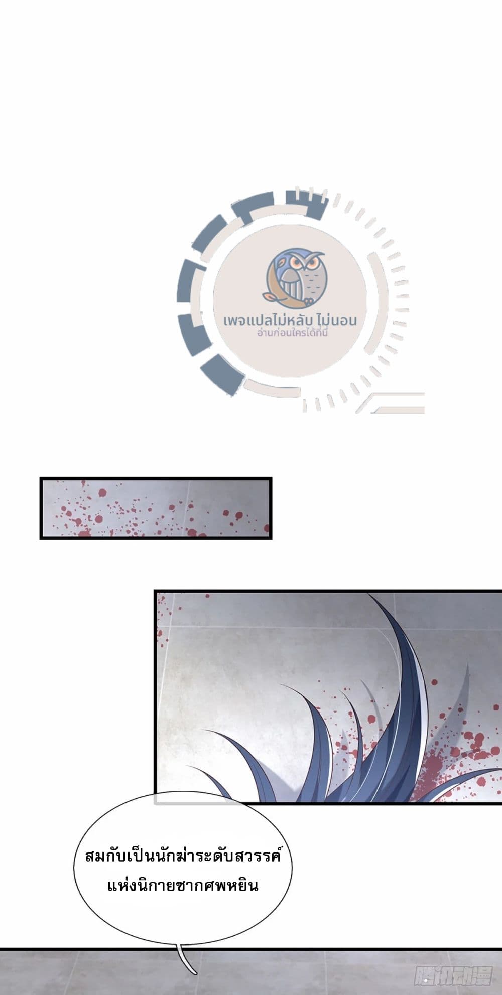 Royal God of War, Rising Dragon ราชันย์เทพยุทธ์มังกรผงาดฟ้า 197-197