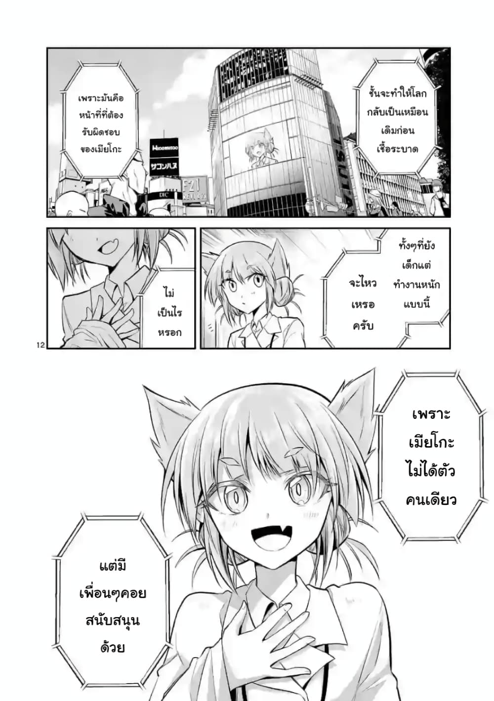 Tensei Pandemic 74-74