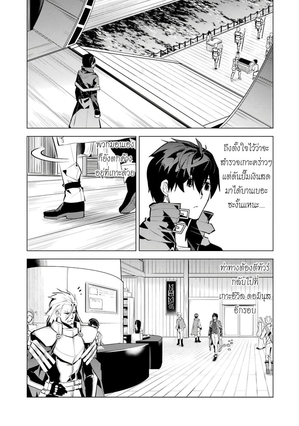 Tensei Kenja no Isekai Life เกิดใหม่ไปเป็นปราชญ์แกร่ง 39-กลายเป็นว่าต้องไปๆกลับๆเกาะนะ