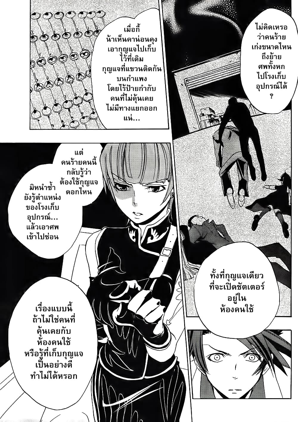 Umineko no Naku Koro ni Episode 1: Legend of the Golden Witch 9-เครื่องสังเวยแด่แม่มด
