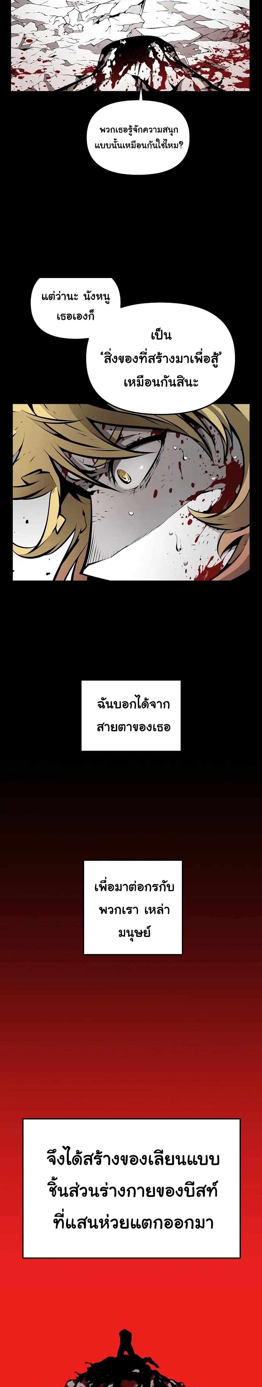 Beast Burn อสูรร้ายกลายพันธุ์ 11-ผสานพลัง