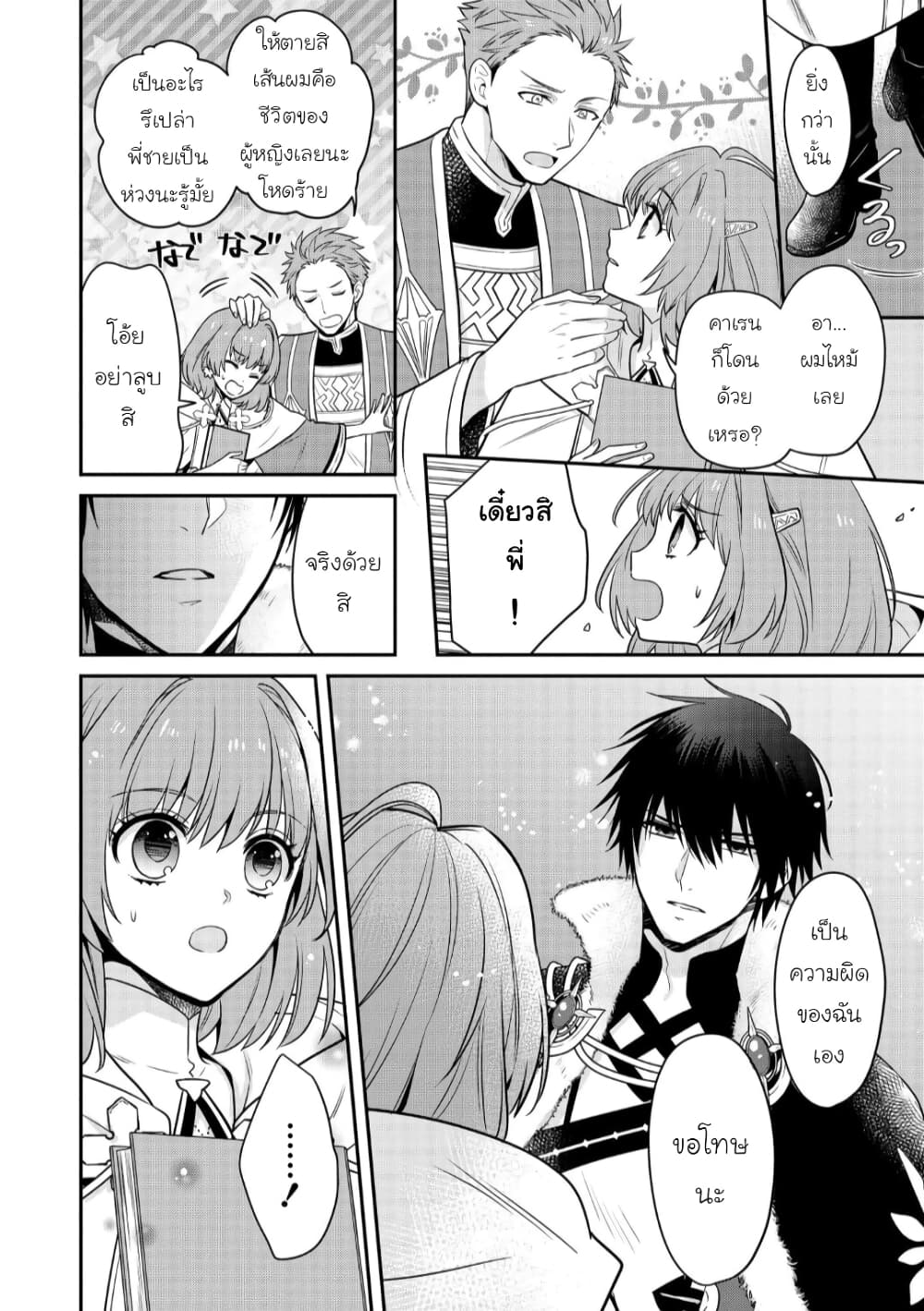 Cheat Shoujo ga Boukun Seiou ni Dekiai saresou desu ga, Ima wa Mahou ni Muchuu nan desu!!! 4-4