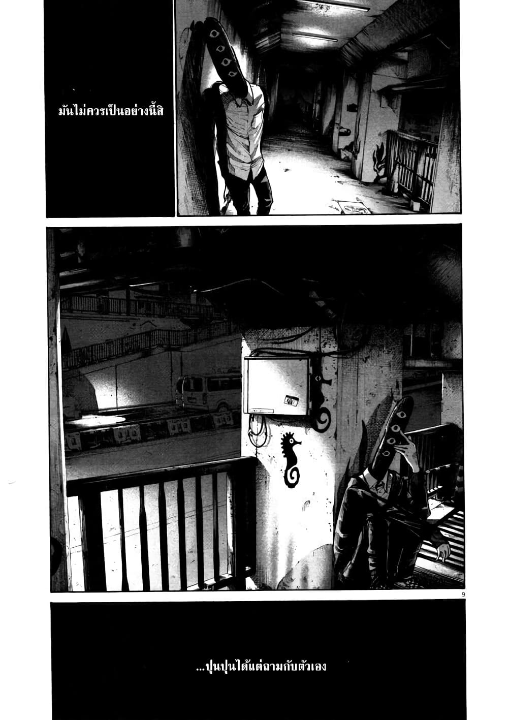 Oyasumi Punpun ชีวิตวุ่นวายของนายหัวนก 102-102