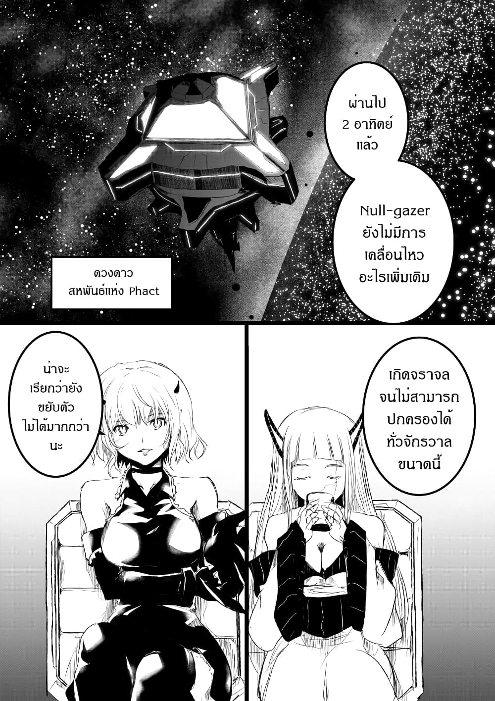 Path A waY 186-Interlude1 Politic