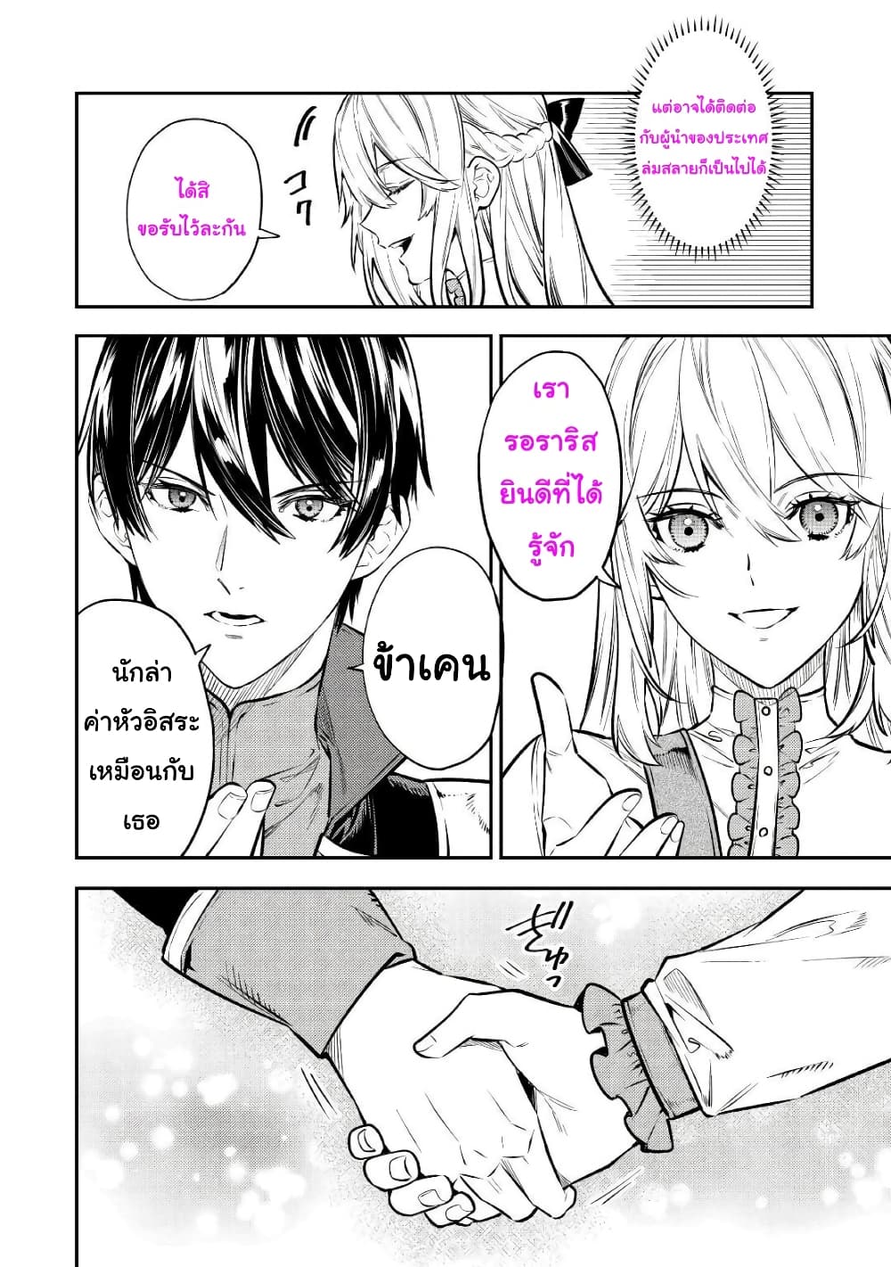 Tensei Baba a Ha Misugosenai! Motoakutoku Jotei No Ni Shu Me Life ยายเกิดใหม่ไม่ใช่จะมองข้ามกันได้! ~ชีวิตรอบที่2ของอดีตจักรพรรดินีผู้ชั่วร้าย~ 13-13