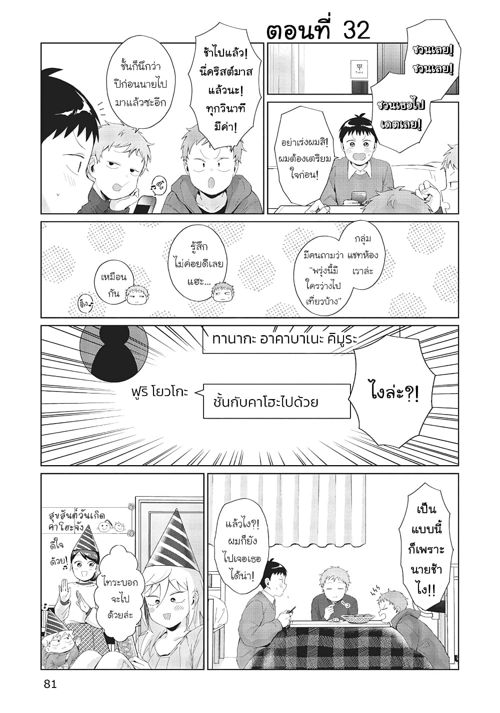 Tonari no Furi-san ga Tonikaku Kowai 32-32