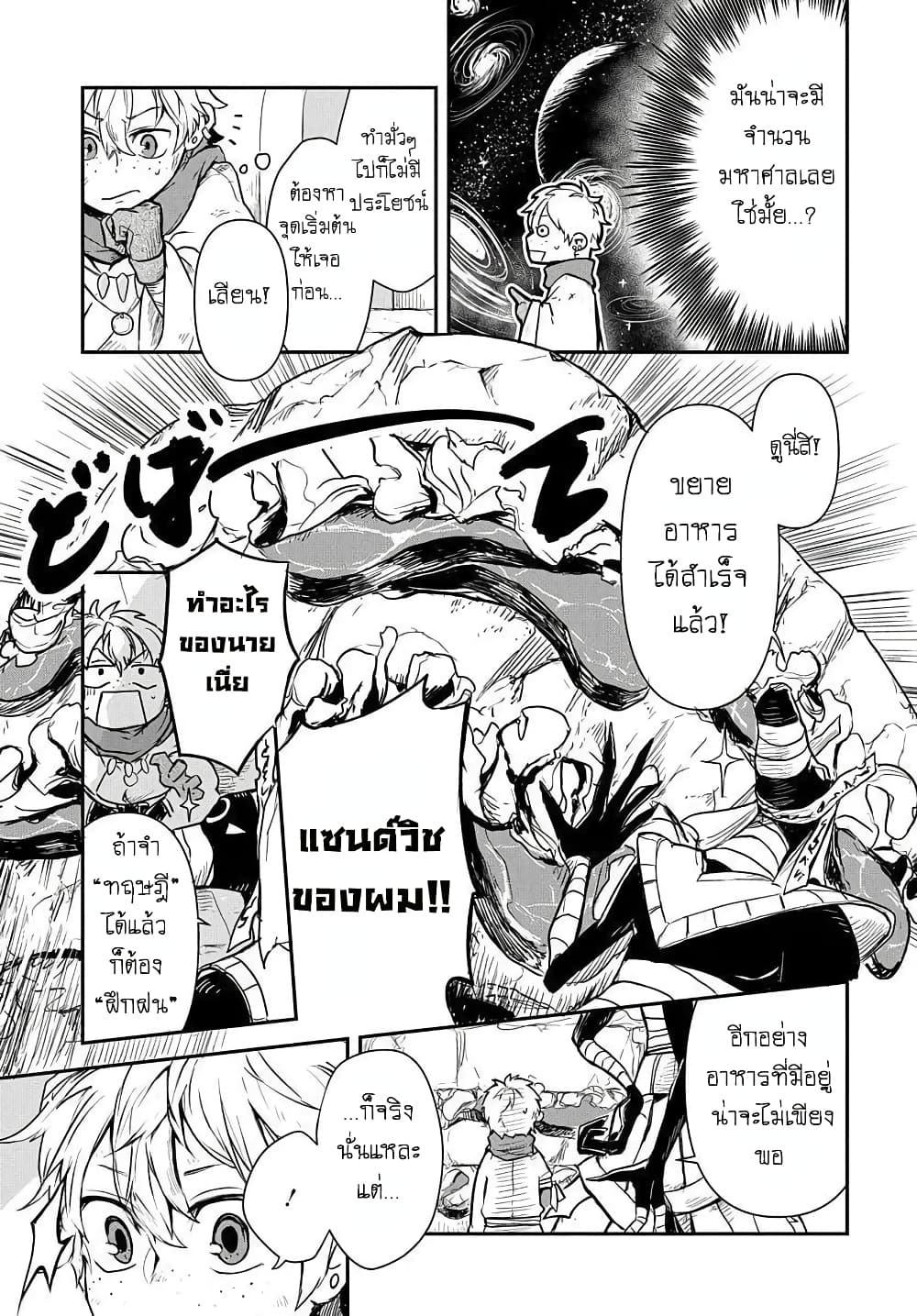 The Five-Armed Wizard นักเวทย์ 5 แขน 1-1