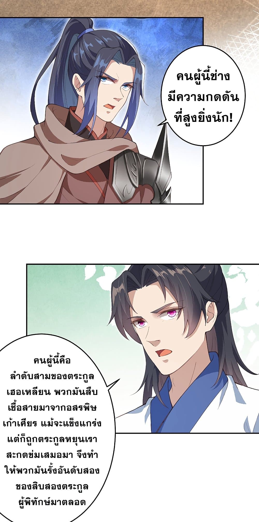 Against the Gods อสูรพลิกฟ้า 339-339