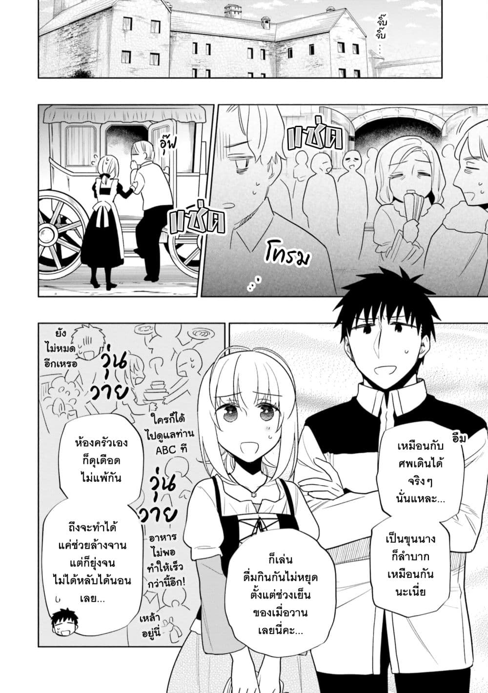 Takarakuji de 40-oku Atattandakedo Isekai ni Ijuu Suru ถูกหวย 4 พันล้านเลยเอาไปเปย์สาวในต่างโลก 54-ในมุมมืดของงานเลี้ยง
