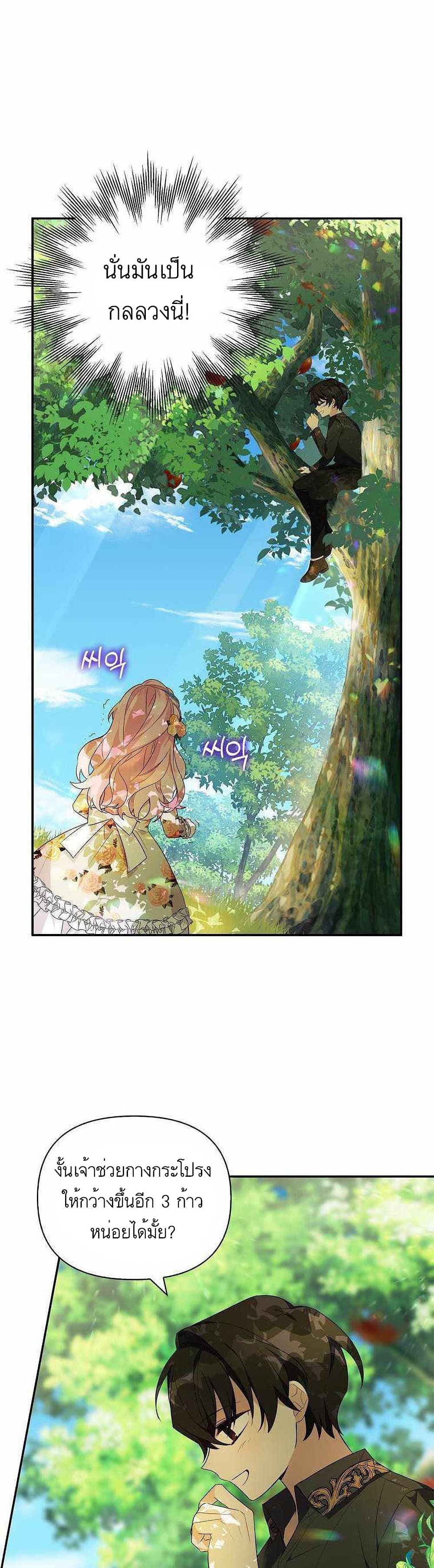 The Youngest Daughter of the Villainous Duke 9-9