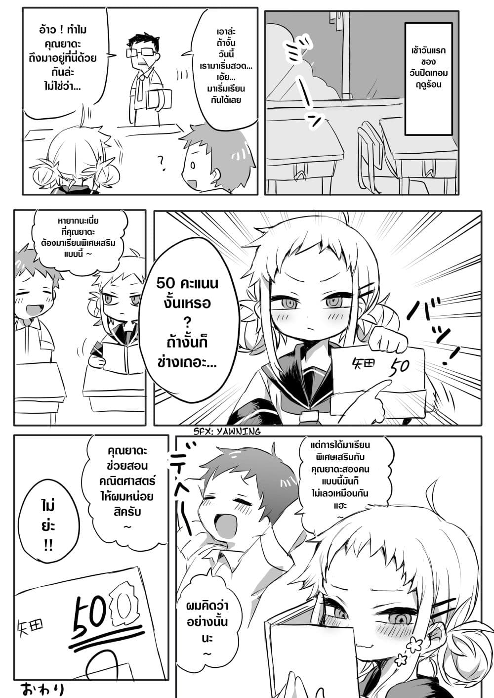 Yada-san Is Cold 2-2