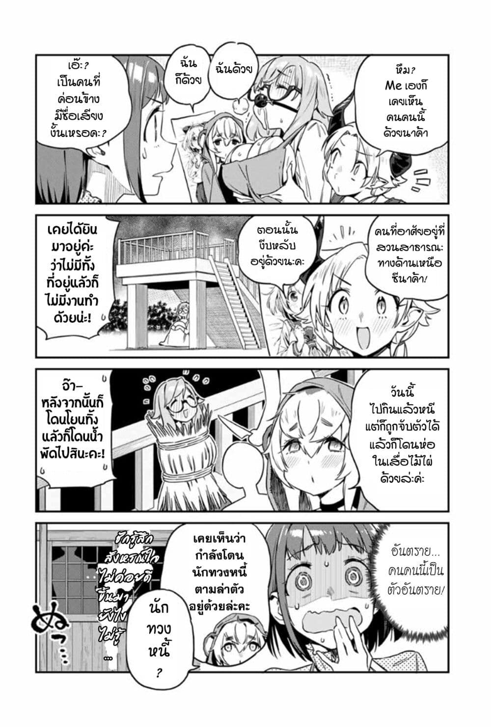 Youkai Izakaya non Bere ke 13-นิว (乳) เฟซ