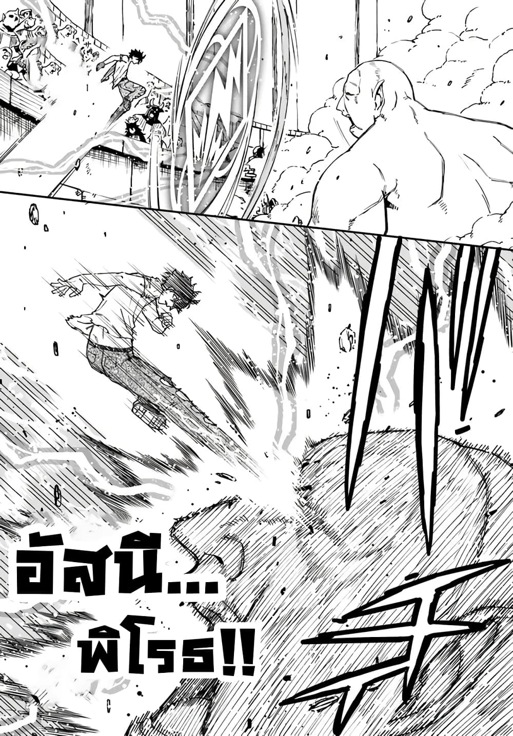 Genkai Level 1 kara no Nariagari: Saijaku Level no Ore ga Isekai Saikyou ni Naru made 8-8