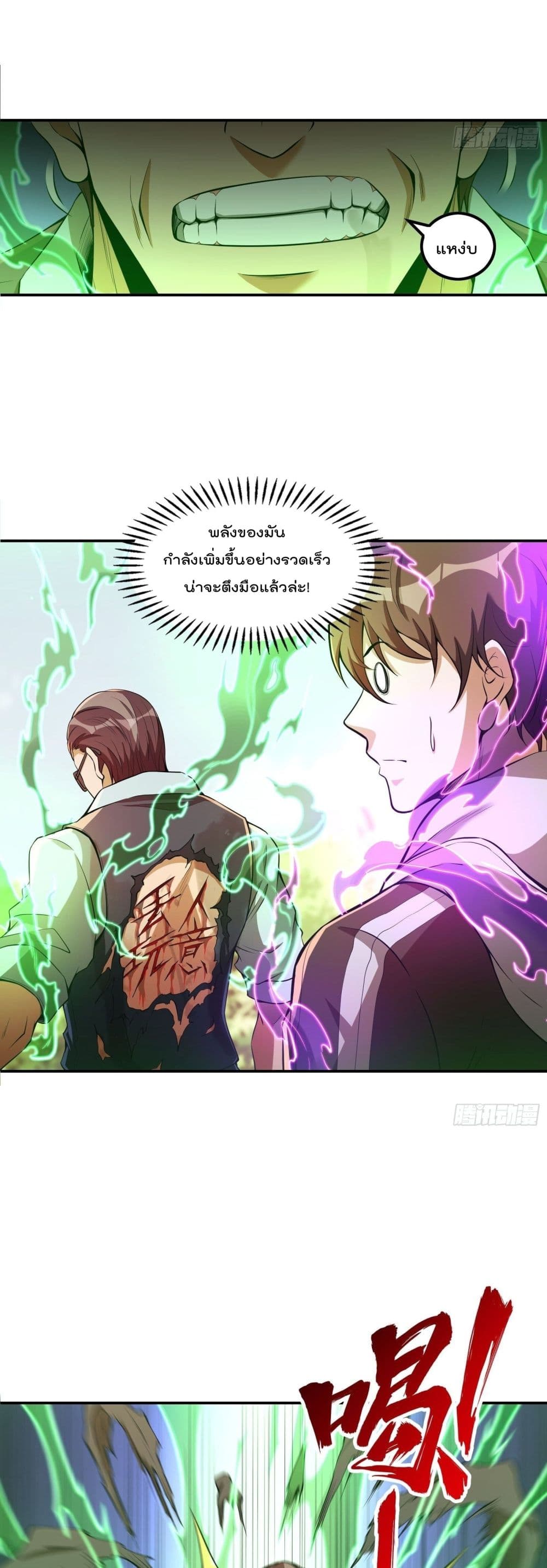 Immortal Husband in The City สุดยอดพ่อบ้านเซียนแห่งนคร 79-79