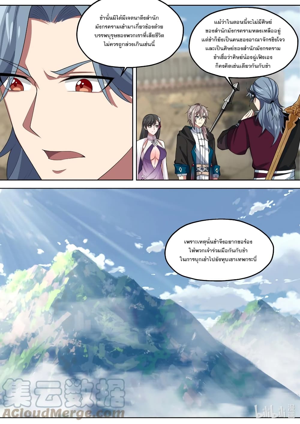 Martial God Asura 344-ทักษะมืดต้องห้าม